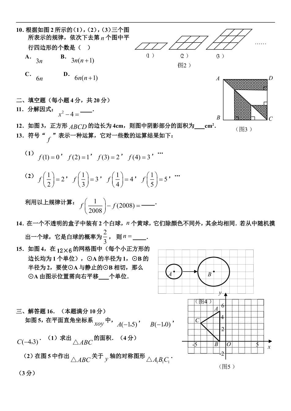 2008年贵州省贵阳市中考数学试题及答案kaoda.com.doc_第2页