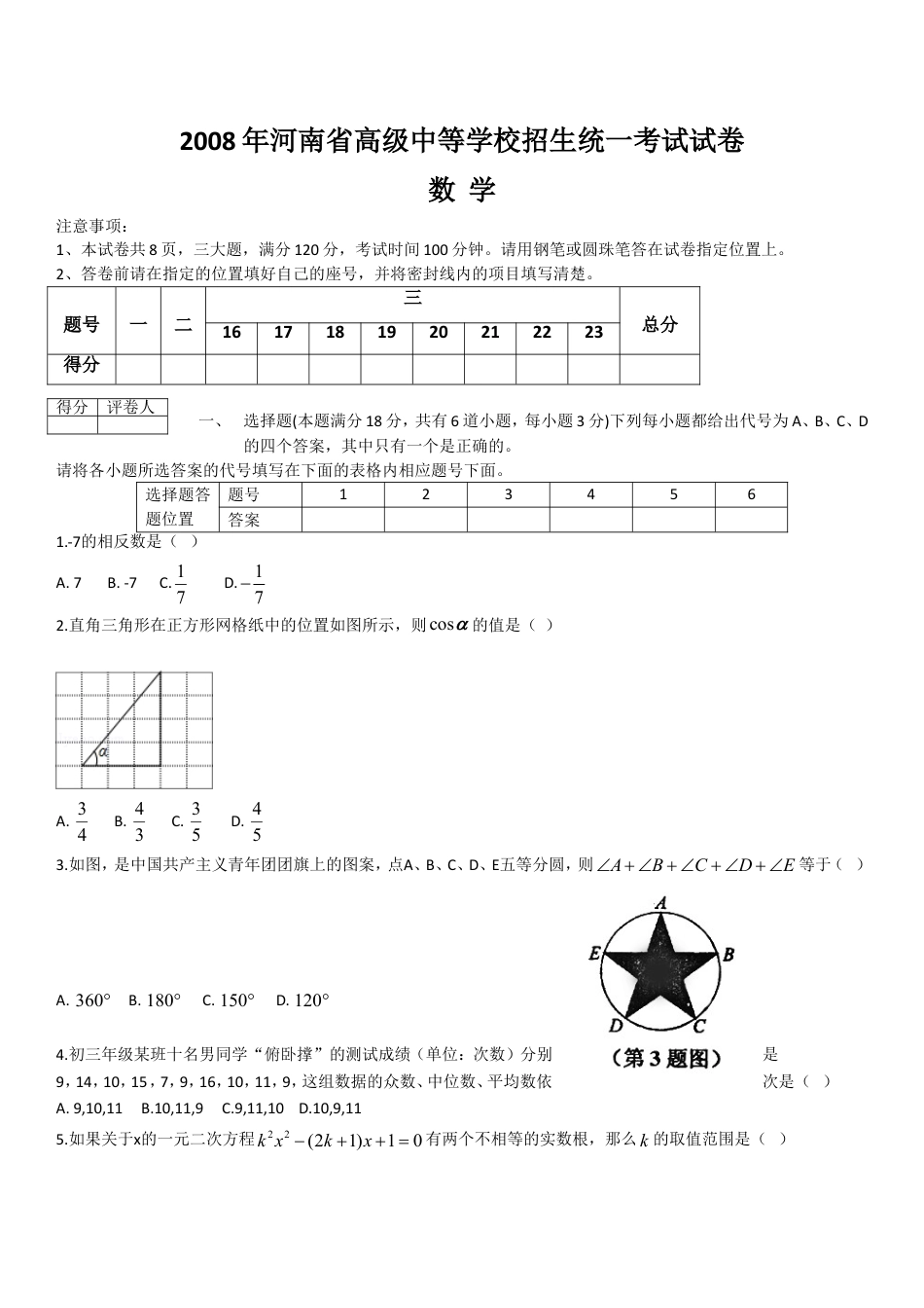 2008年河南省中考数学试题及答案kaoda.com.doc_第1页