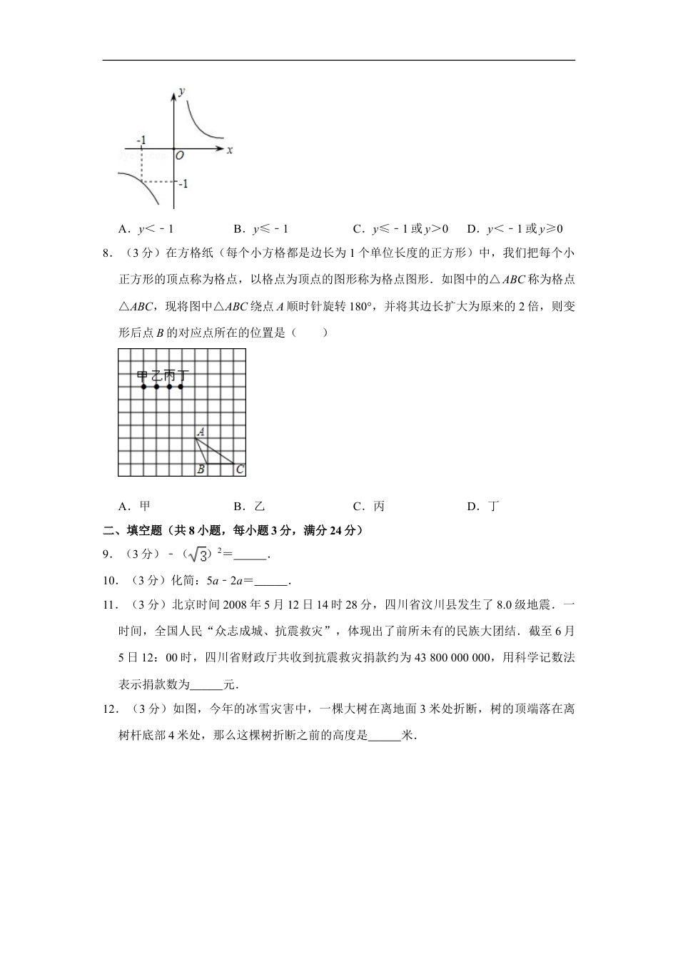 2008年湖南省株洲市中考数学试卷（学生版）kaoda.com.doc_第2页