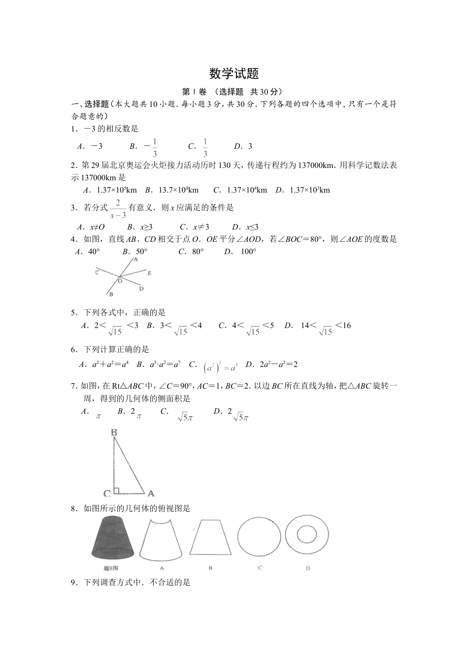 2008年江苏省淮安市中考数学试题及答案kaoda.com.doc_第1页