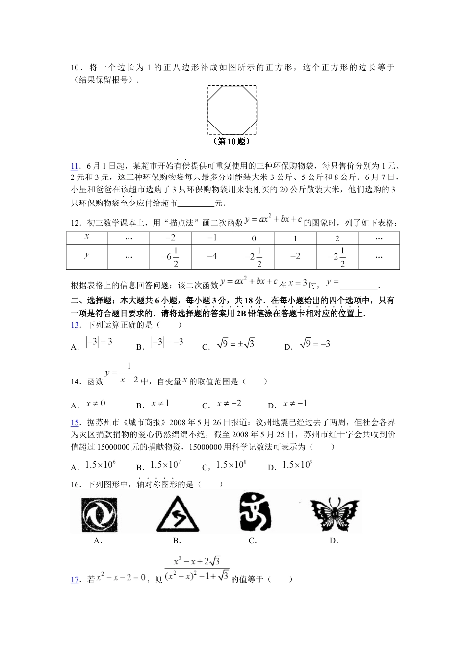 2008年江苏省苏州市中考数学试题及答案kaoda.com.docx_第2页