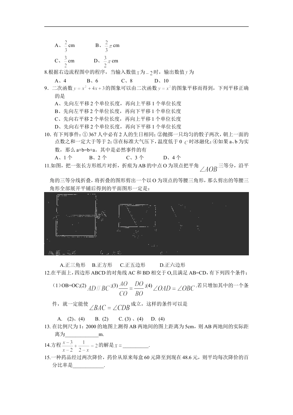 2008年江苏省泰州市中考数学试题及答案kaoda.com.doc_第2页