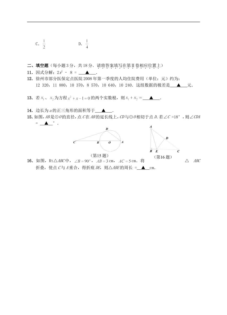 2008年江苏省徐州市中考数学试题(含答案)kaoda.com.doc_第2页