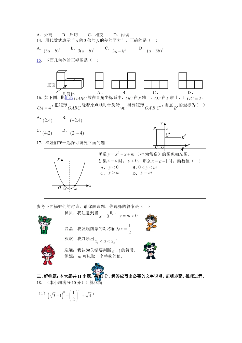 2008年江苏省镇江市中考数学试题及答案kaoda.com.doc_第2页