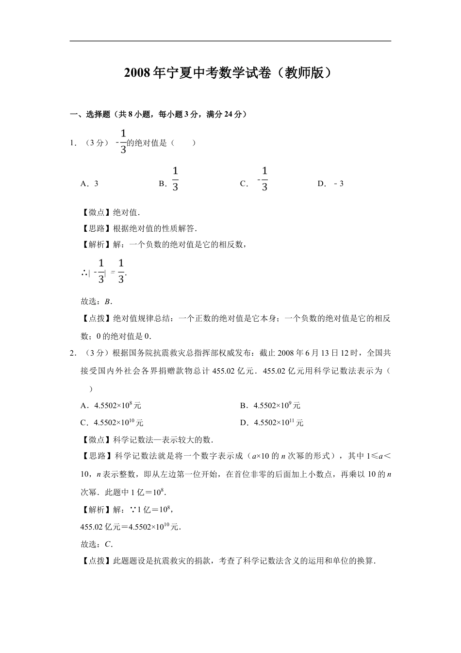 2008年宁夏中考数学试题及答案kaoda.com.doc_第1页