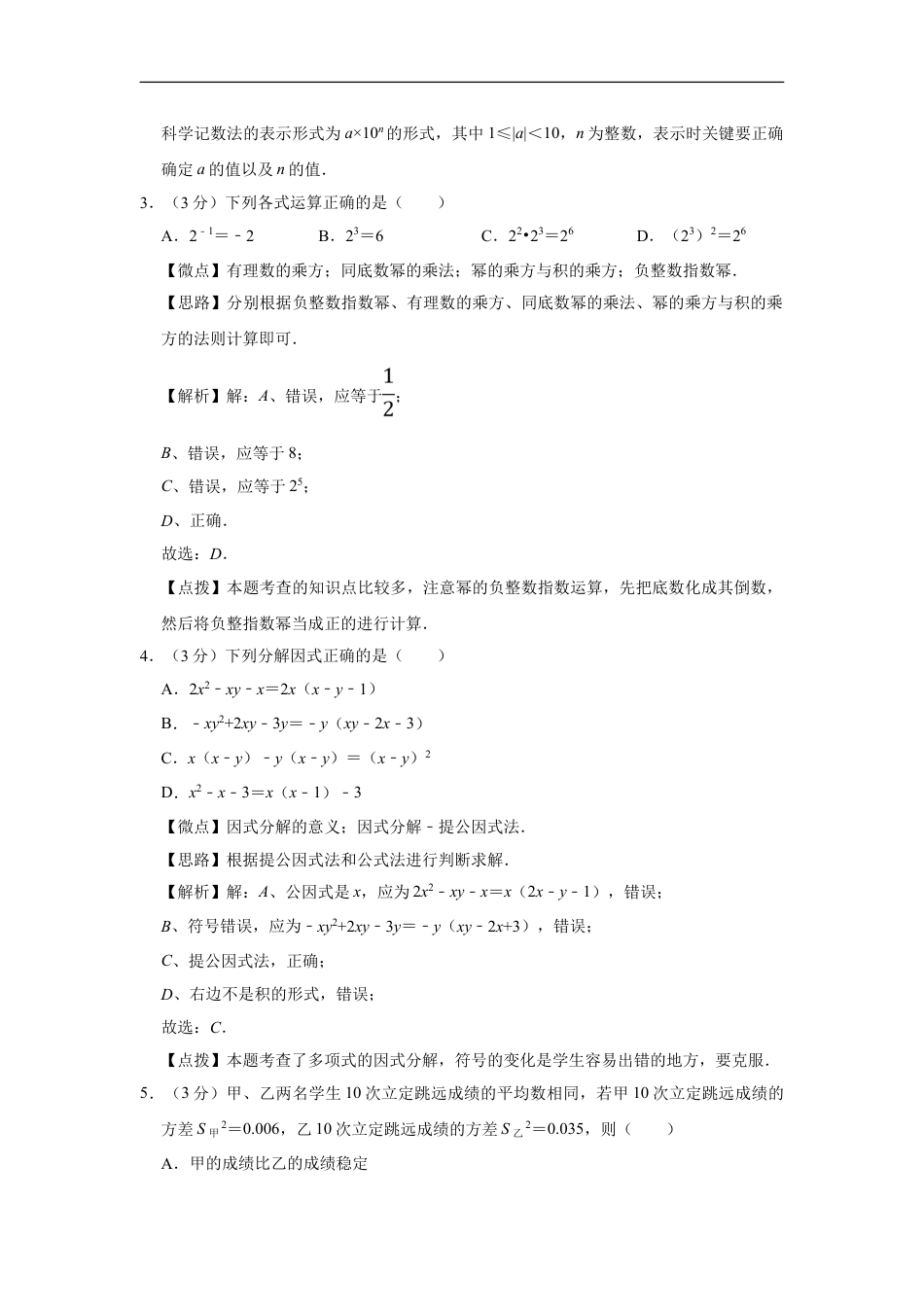 2008年宁夏中考数学试题及答案kaoda.com.doc_第2页