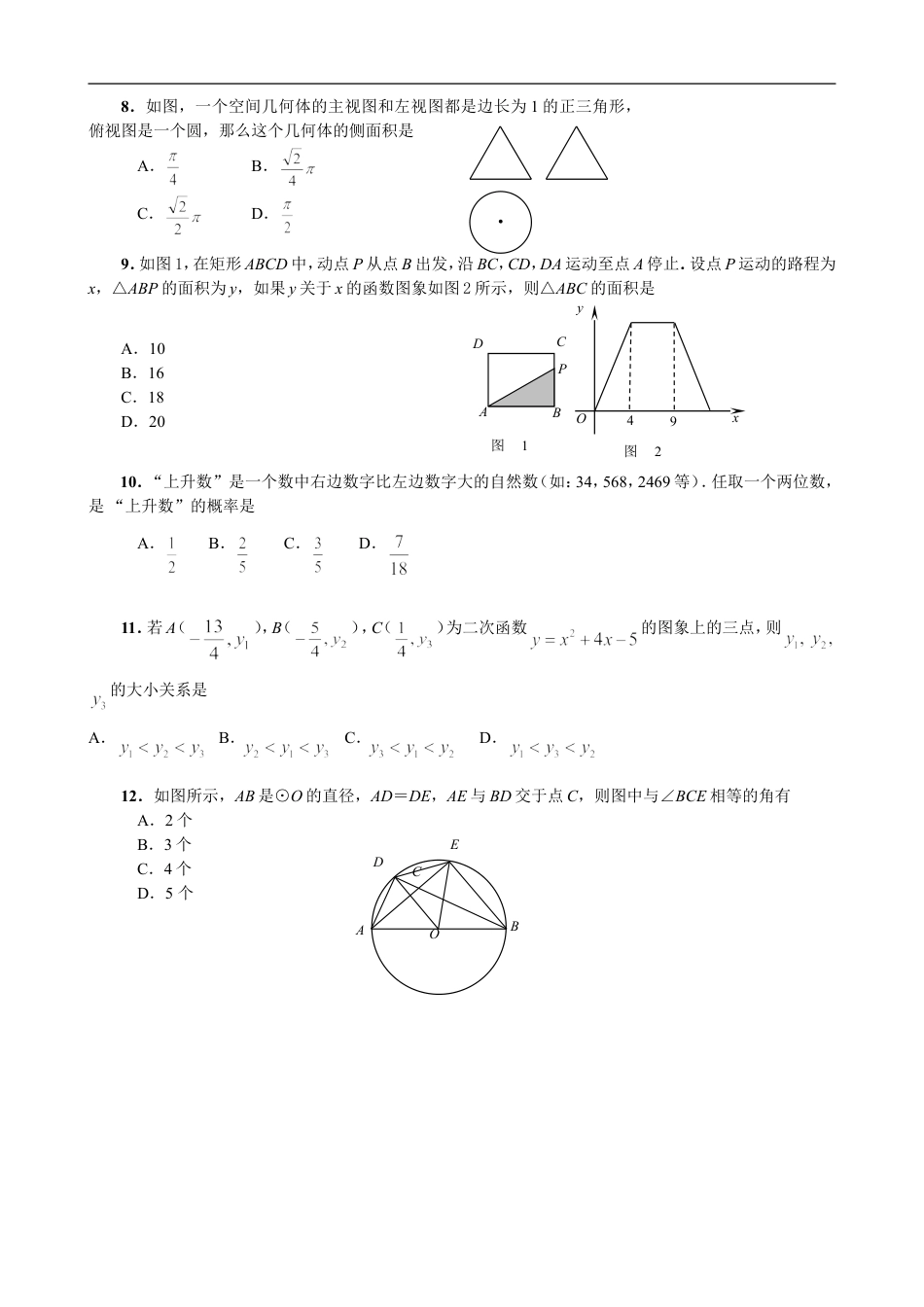2008年山东省东营市中考数学试卷及答案kaoda.com.doc_第2页