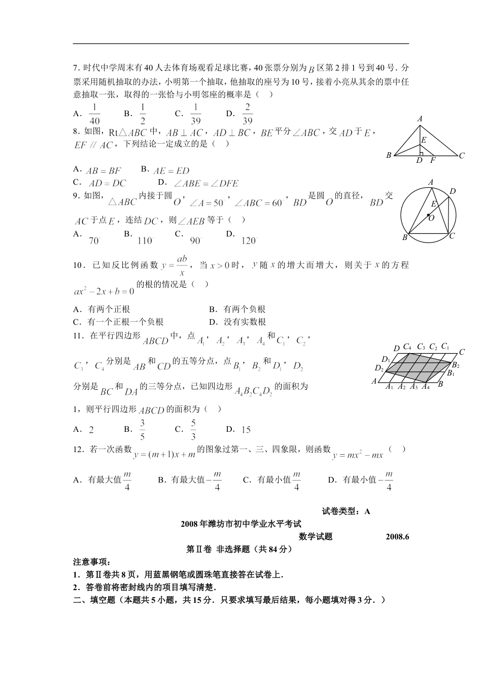 2008年山东省潍坊市中考数学试题及答案kaoda.com.doc_第2页
