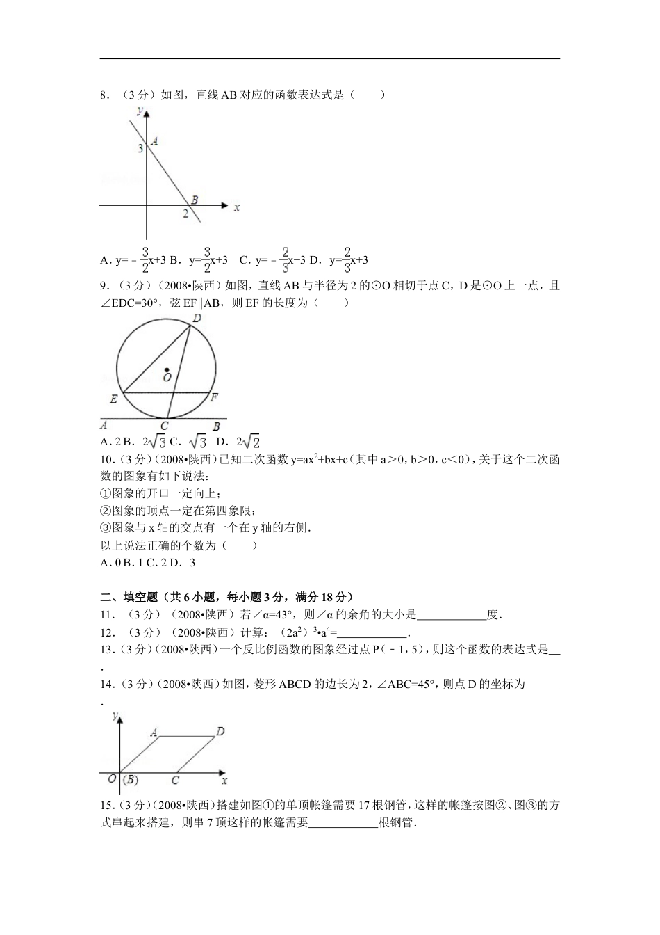 2008年陕西省中考数学试题及答案kaoda.com.doc_第2页