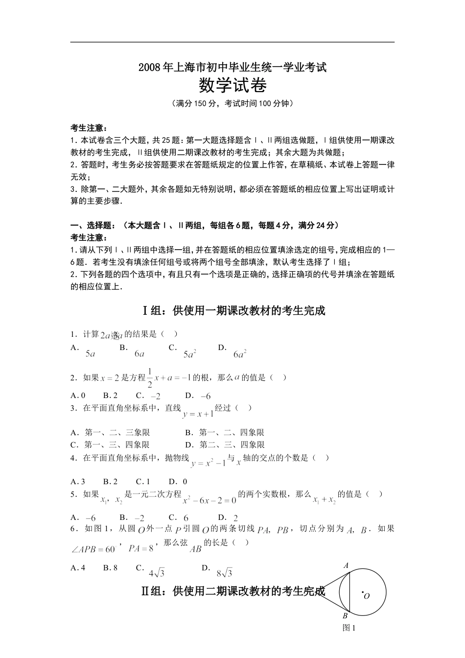 2008年上海市中考数学试卷及答案kaoda.com.doc_第1页