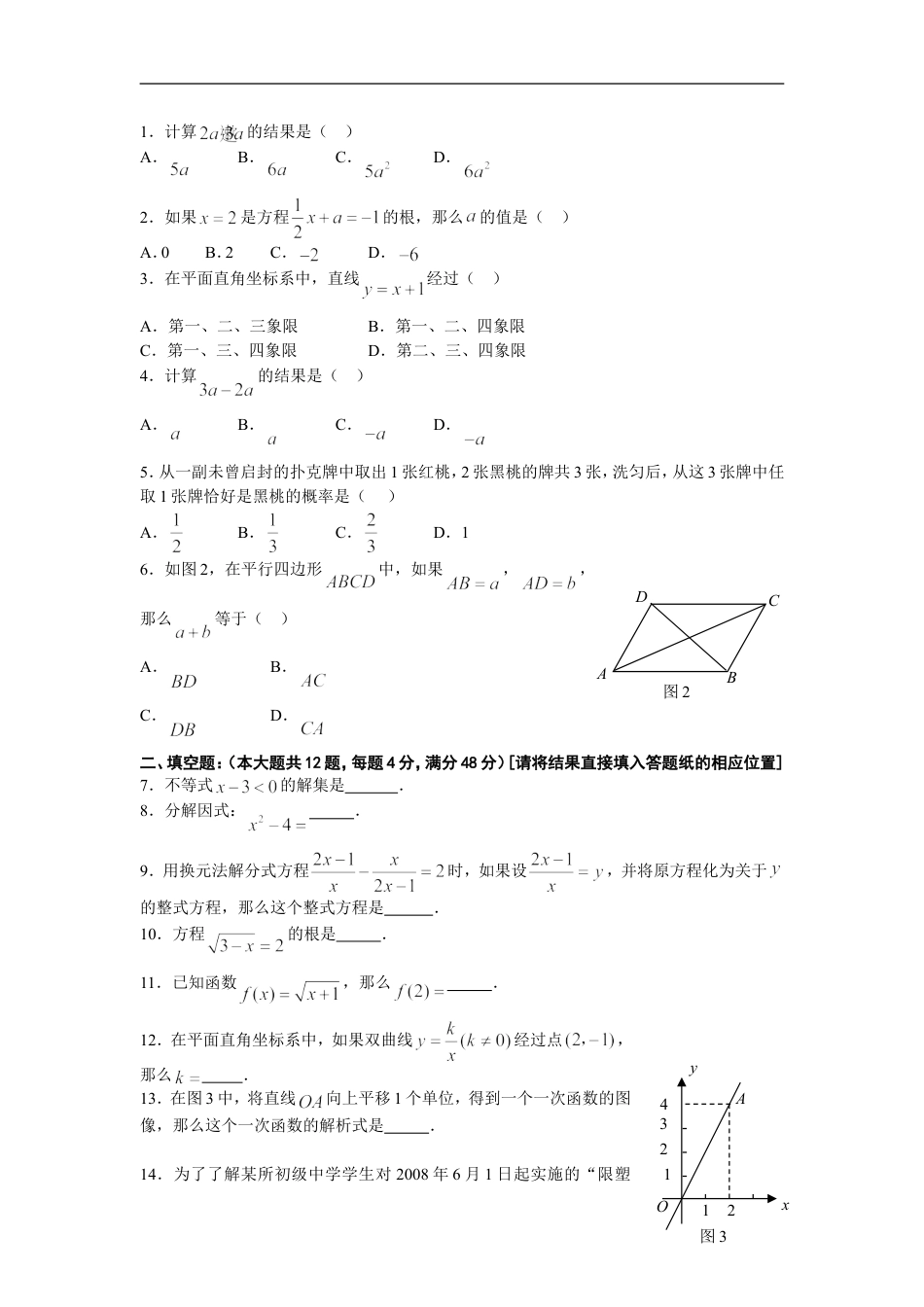 2008年上海市中考数学试卷及答案kaoda.com.doc_第2页