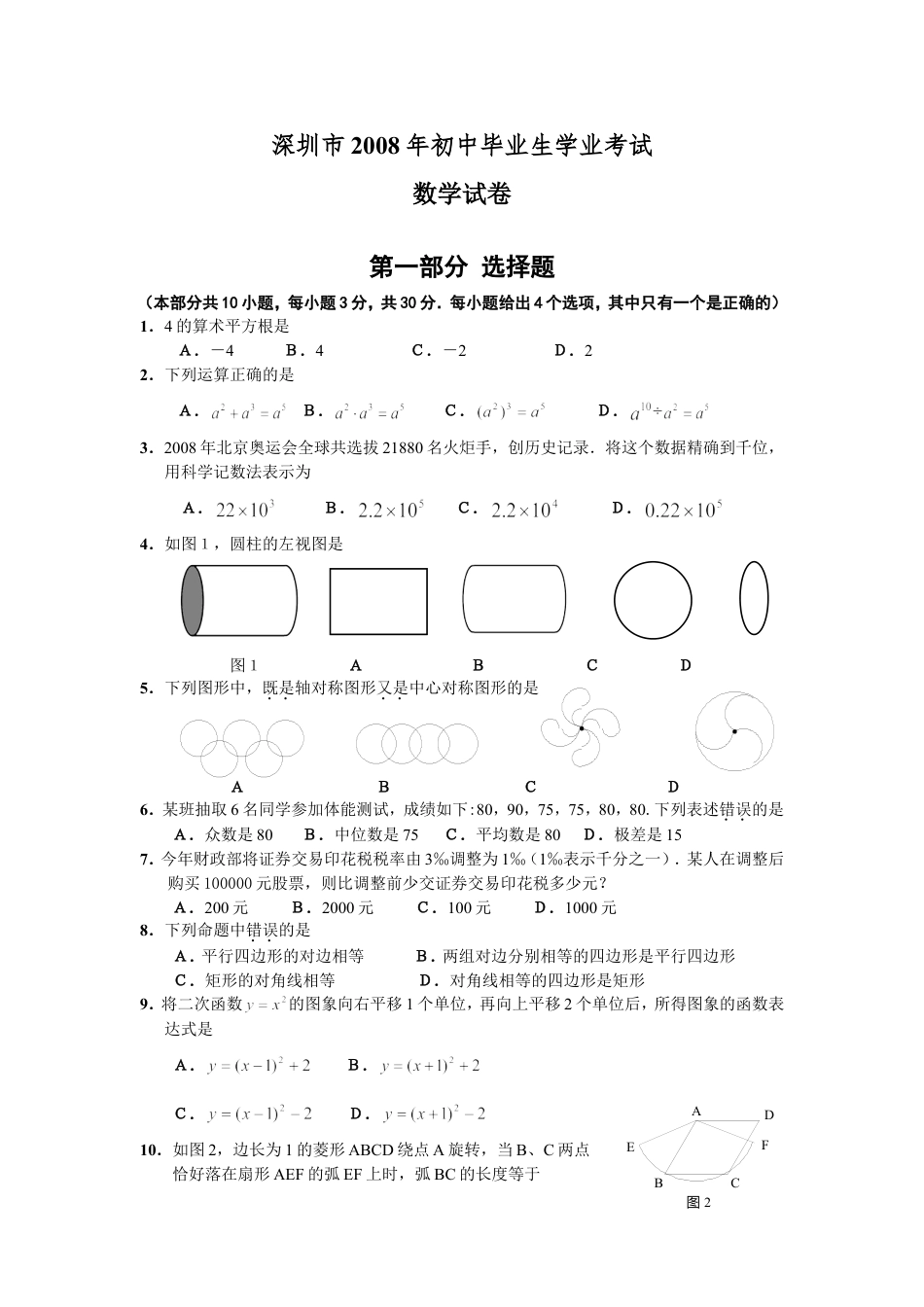 2008年深圳市中考数学试题及答案kaoda.com.doc_第1页