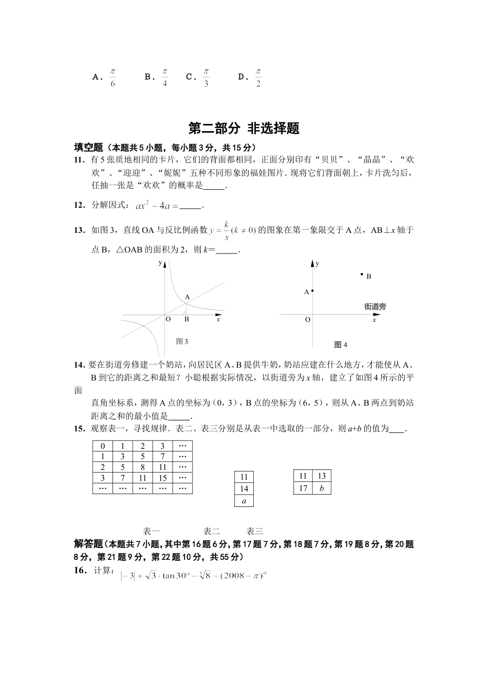 2008年深圳市中考数学试题及答案kaoda.com.doc_第2页