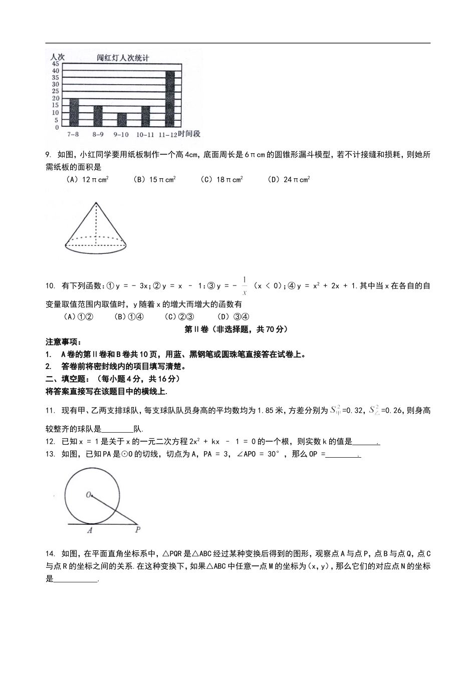 2008年四川省成都市中考数学试卷及答案kaoda.com.doc_第2页