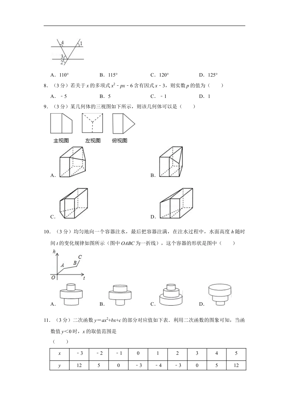 2008年四川省绵阳市中考数学试卷（学生版）kaoda.com.doc_第2页