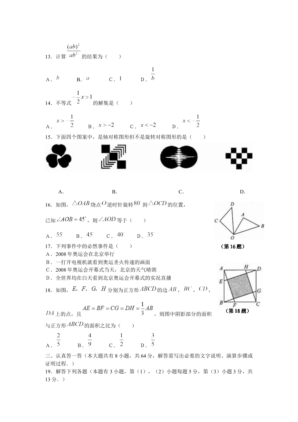 2008年中考江苏省无锡中考数学试卷及答案kaoda.com.docx_第2页
