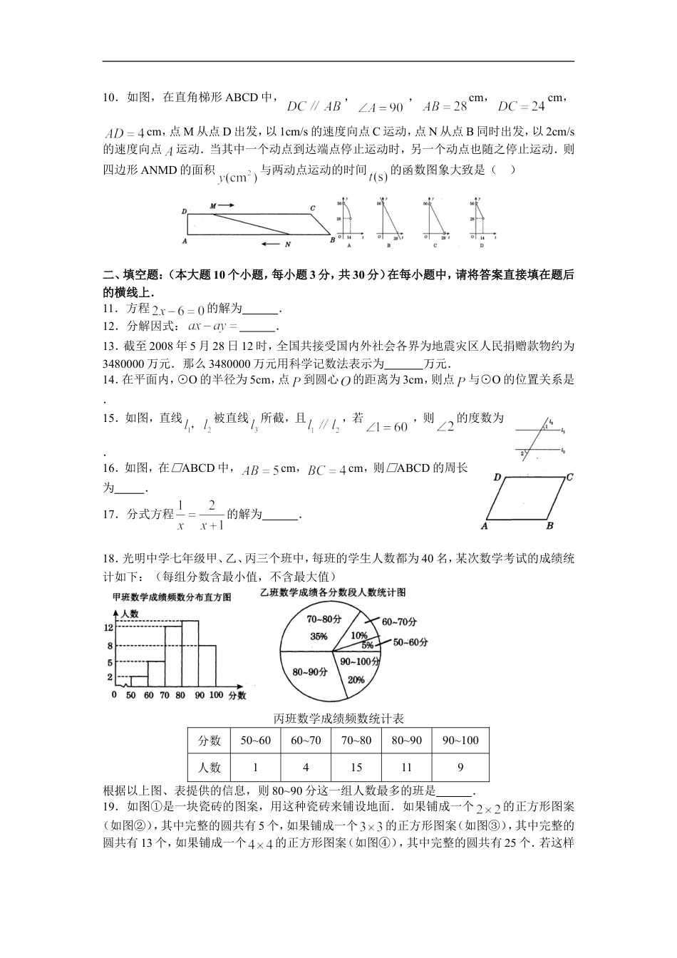 2008年重庆市中考数学试题及答案kaoda.com.doc_第2页