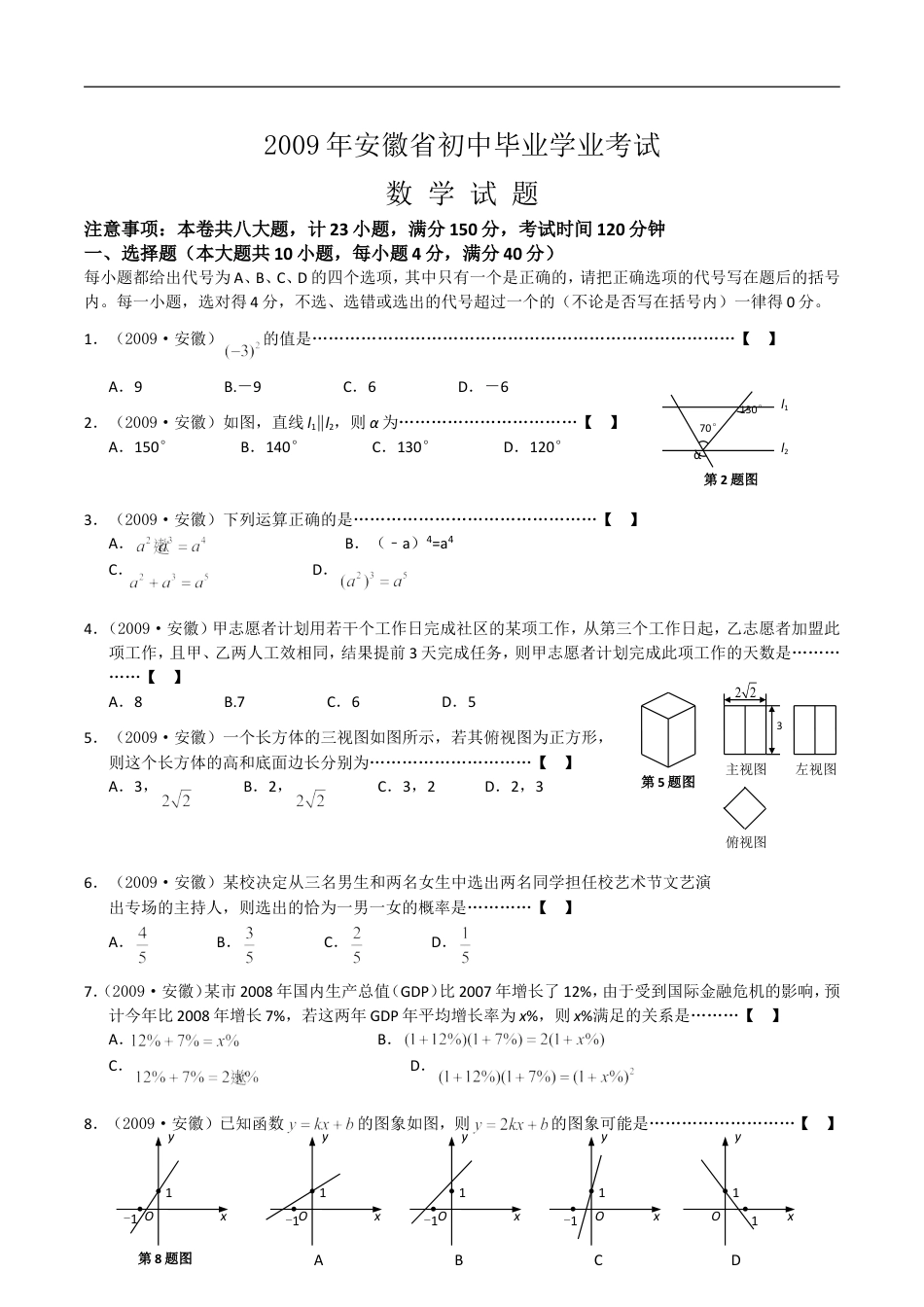 2009年安徽中考数学试题及答案kaoda.com.doc_第1页