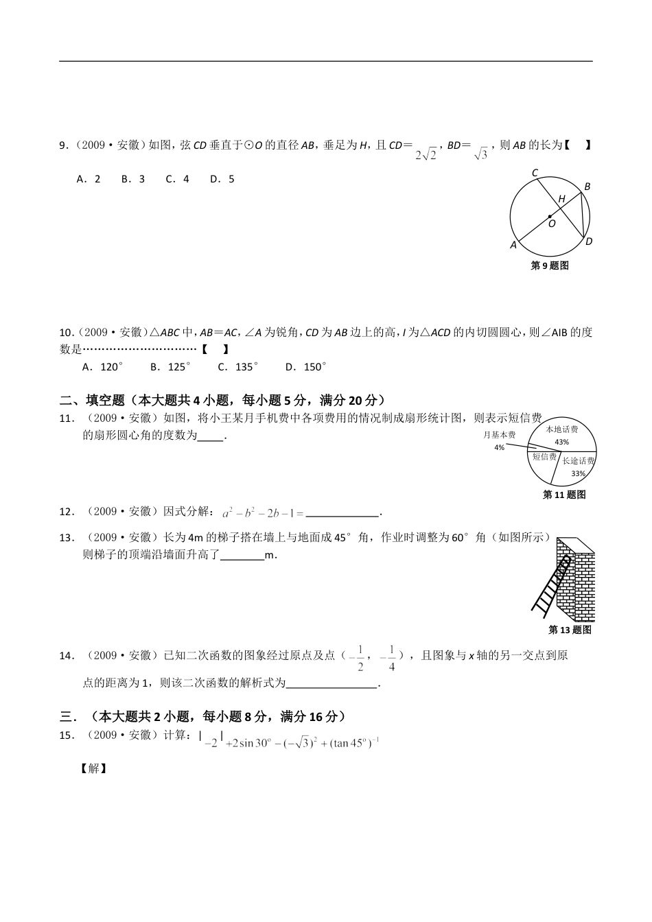 2009年安徽中考数学试题及答案kaoda.com.doc_第2页