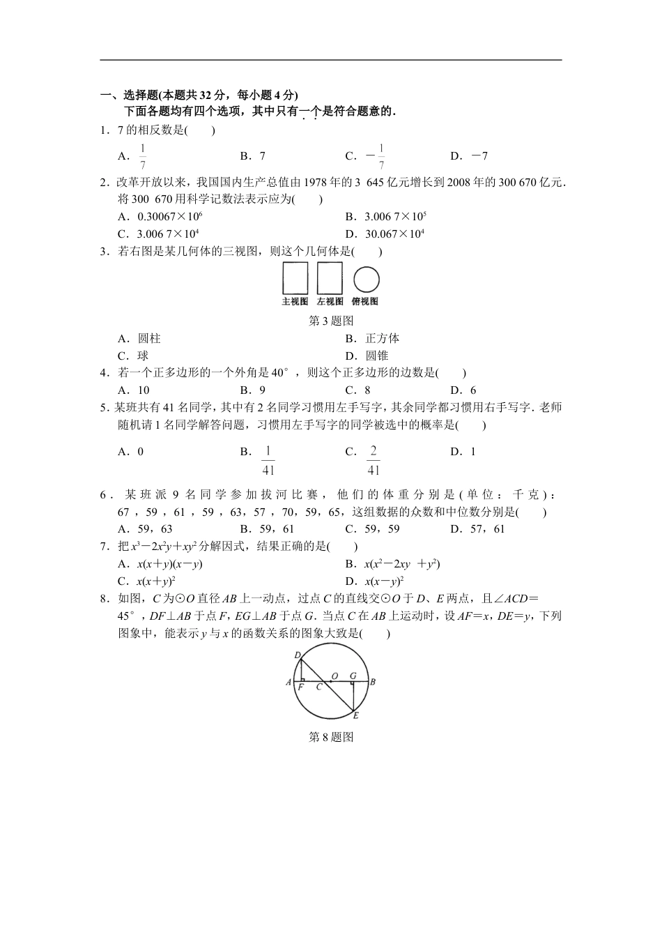 2009年北京市中考数学试题与答案kaoda.com.doc_第1页