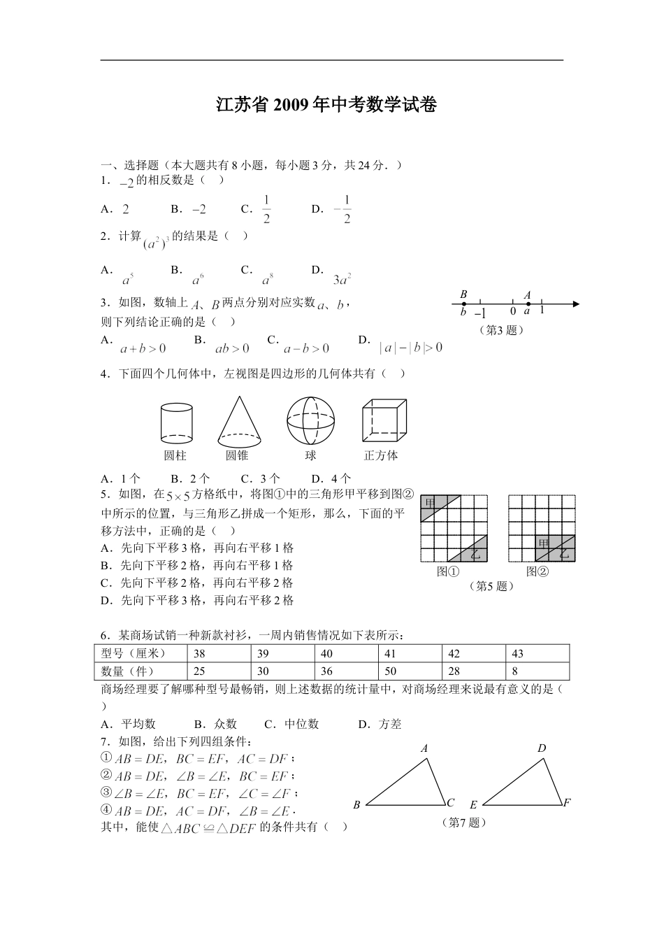 2009年常州市中考数学试题及答案kaoda.com.doc_第1页