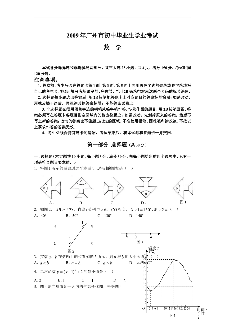 2009年广东省广州市中考数学试卷及答案kaoda.com.doc_第1页