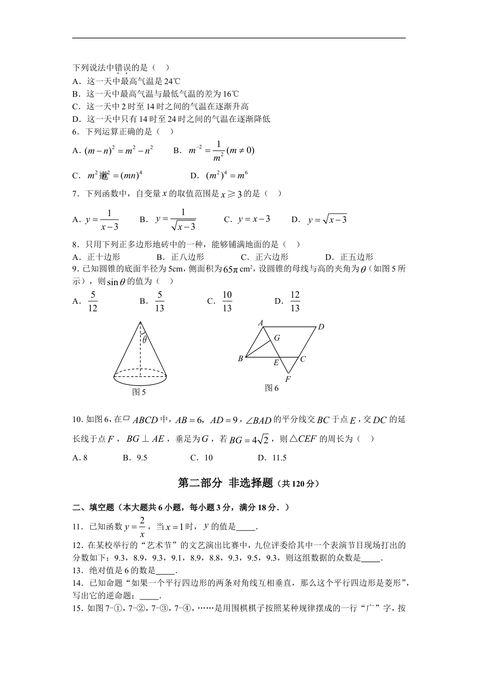 2009年广东省广州市中考数学试卷及答案kaoda.com.doc_第2页