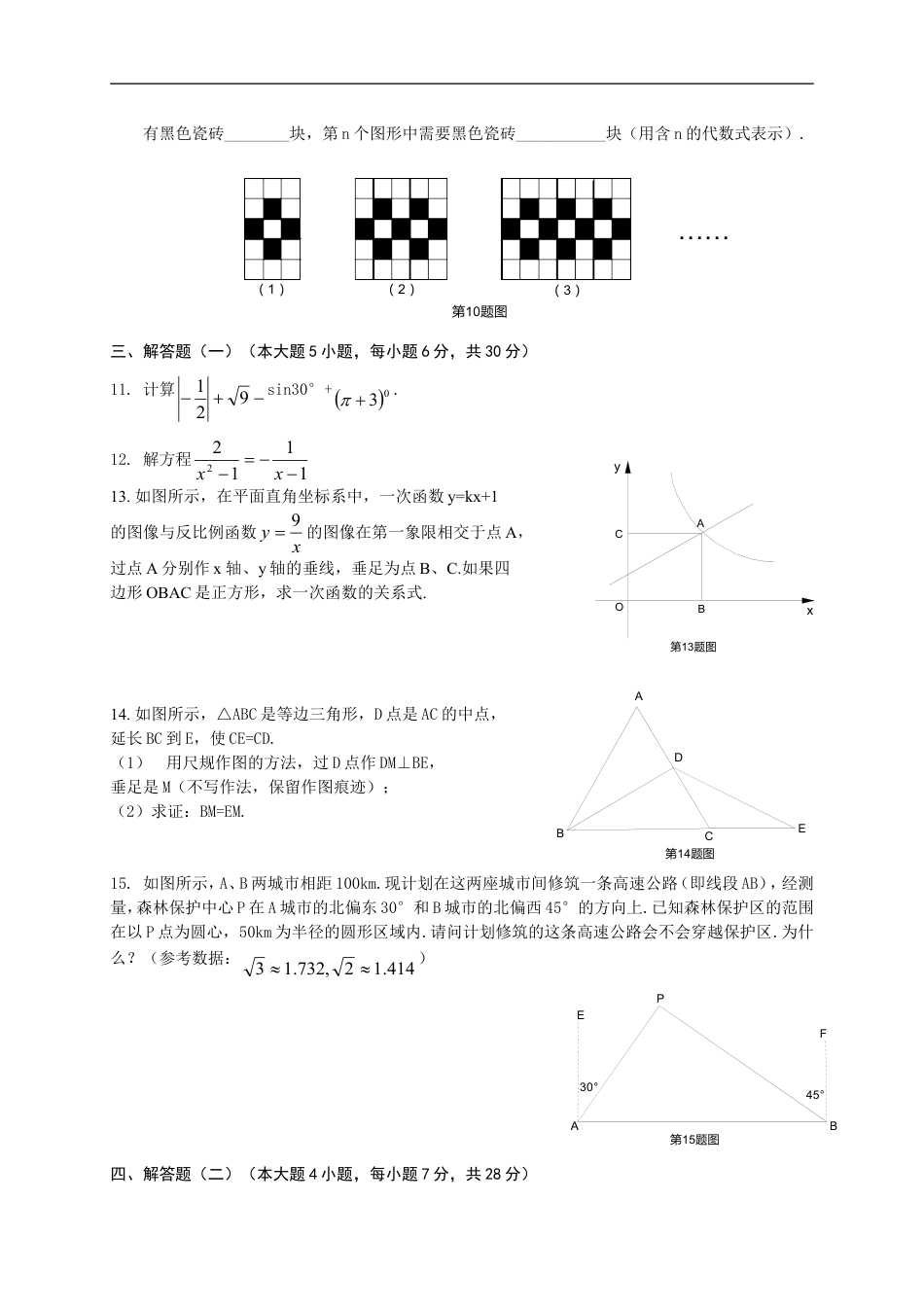 2009年广东省中考数学试卷以及答案kaoda.com.doc_第2页
