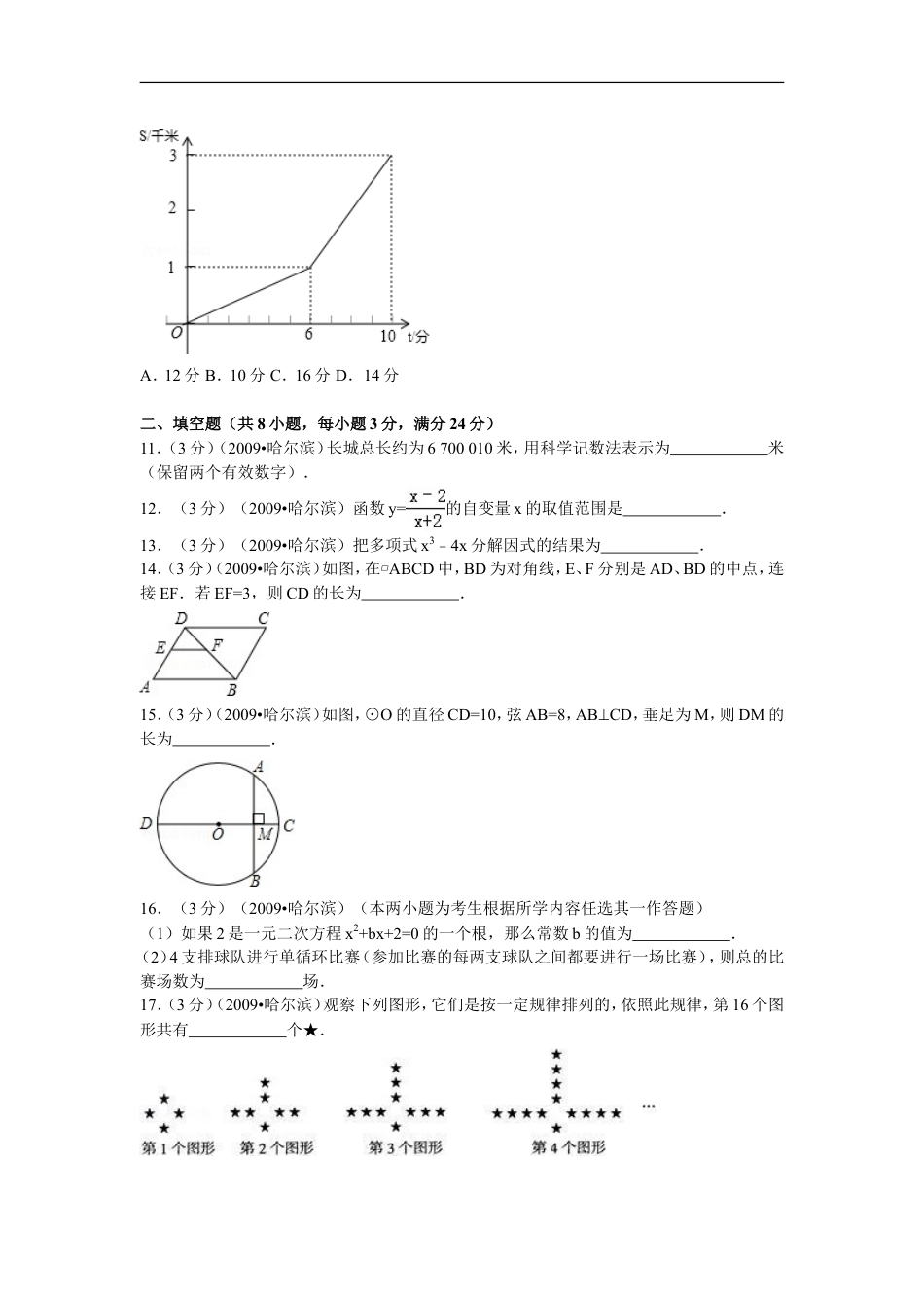 2009年哈尔滨市中考数学试题及答案kaoda.com.doc_第2页