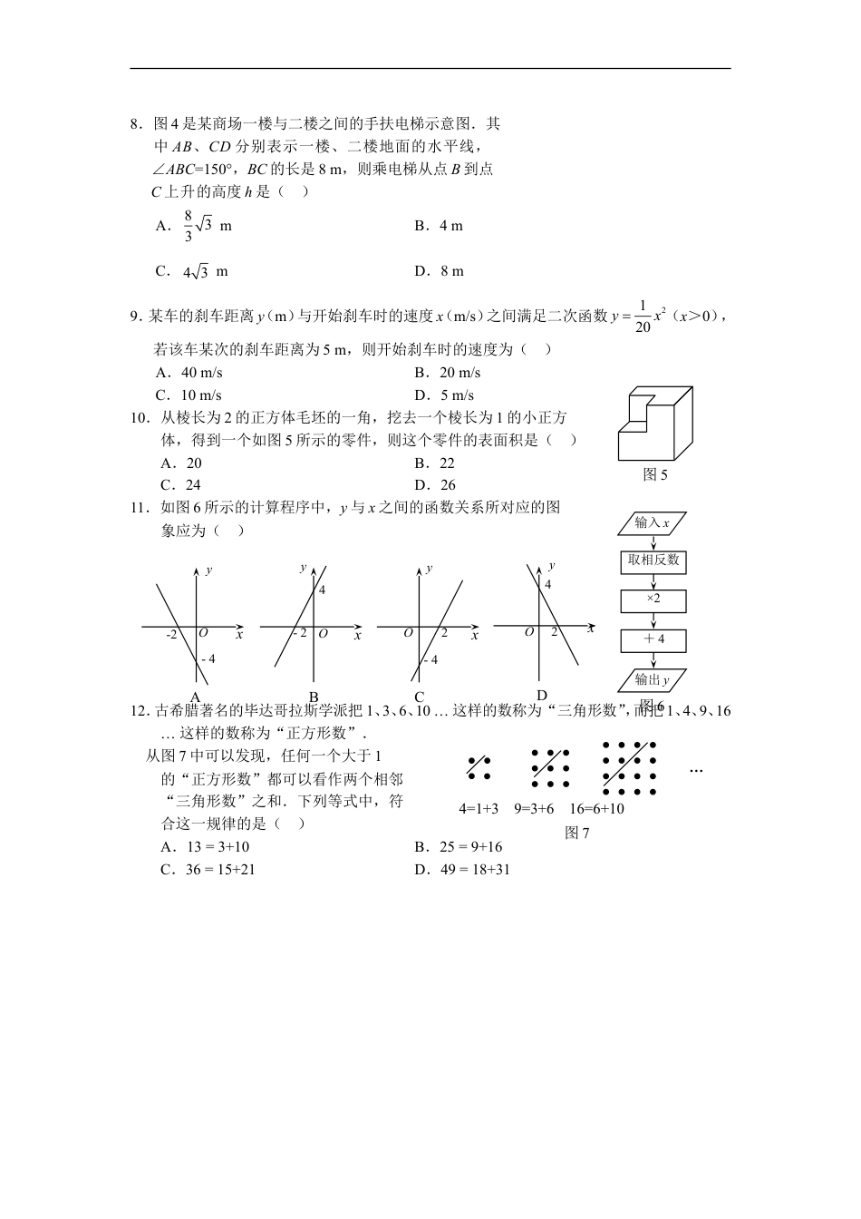 2009年河北省中考数学试卷及答案kaoda.com.doc_第2页