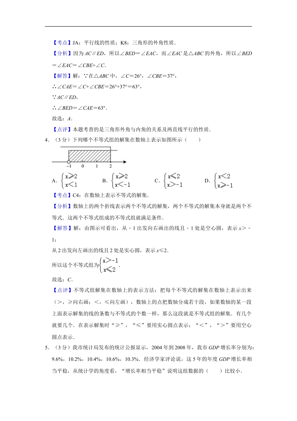 2009年湖南省娄底市中考数学试卷（教师版）kaoda.com.doc_第2页