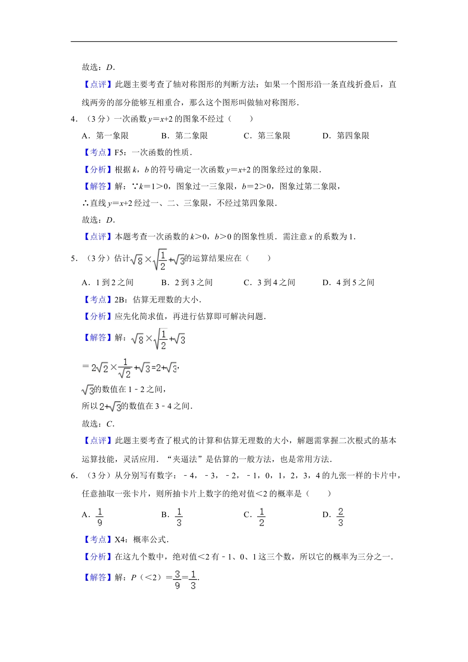 2009年湖南省株洲市中考数学试卷（教师版）kaoda.com.doc_第2页