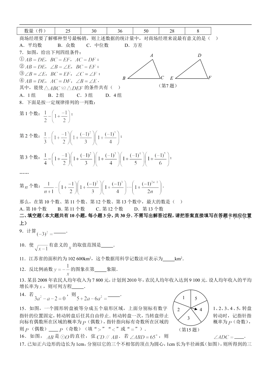 2009年江苏省宿迁市中考数学试卷及答案kaoda.com.doc_第2页