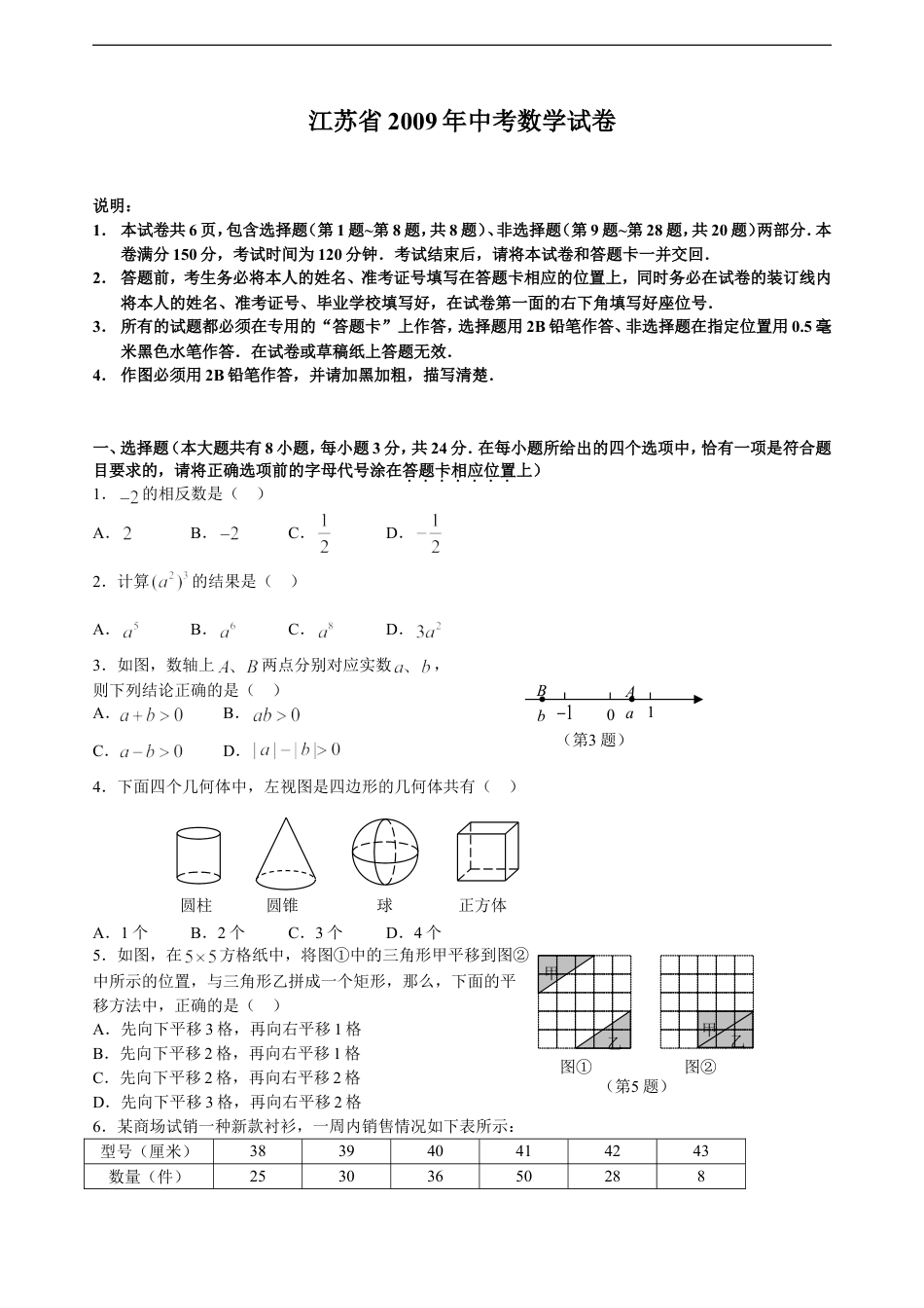 2009年江苏省泰州市中考数学试题及答案kaoda.com.doc_第1页