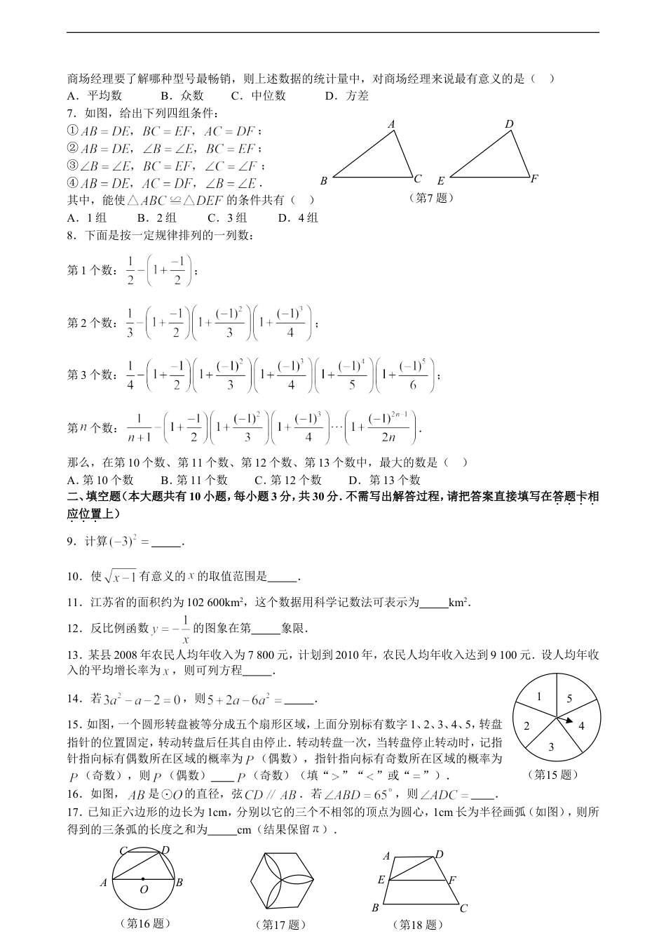 2009年江苏省泰州市中考数学试题及答案kaoda.com.doc_第2页