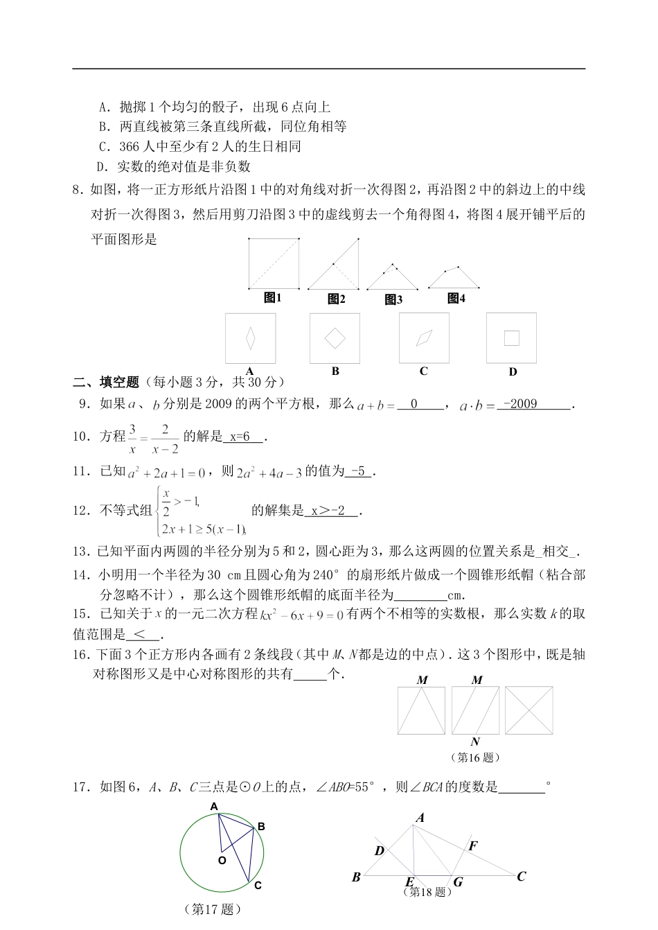 2009年江苏省徐州市中考数学试题(含答案)kaoda.com.doc_第2页