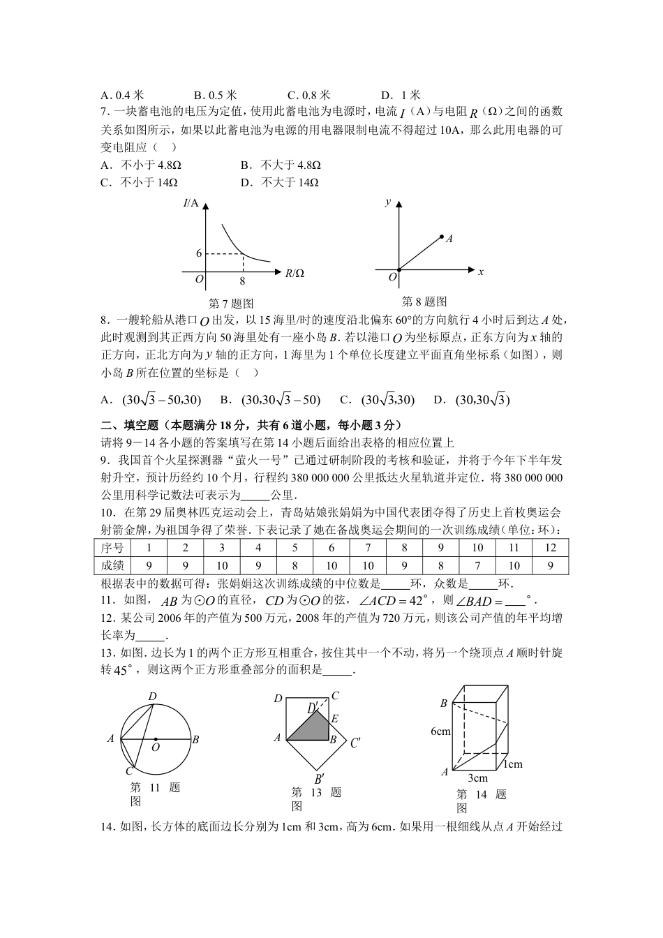 2009年青岛市中考数学试题及答案kaoda.com.doc_第2页