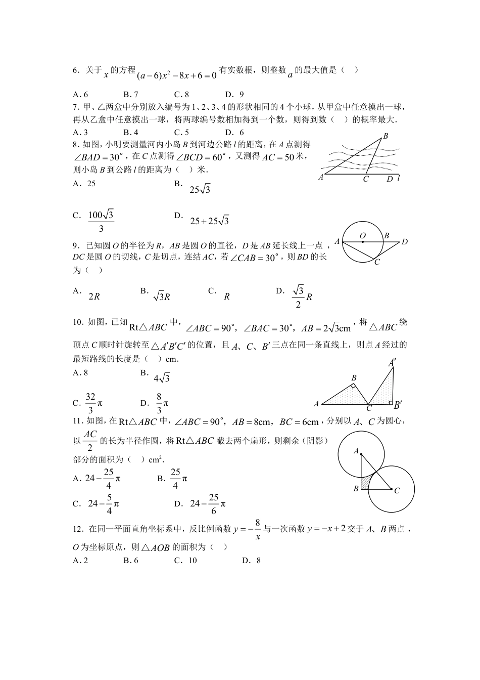 2009年山东省潍坊市中考数学试题及答案kaoda.com.doc_第2页