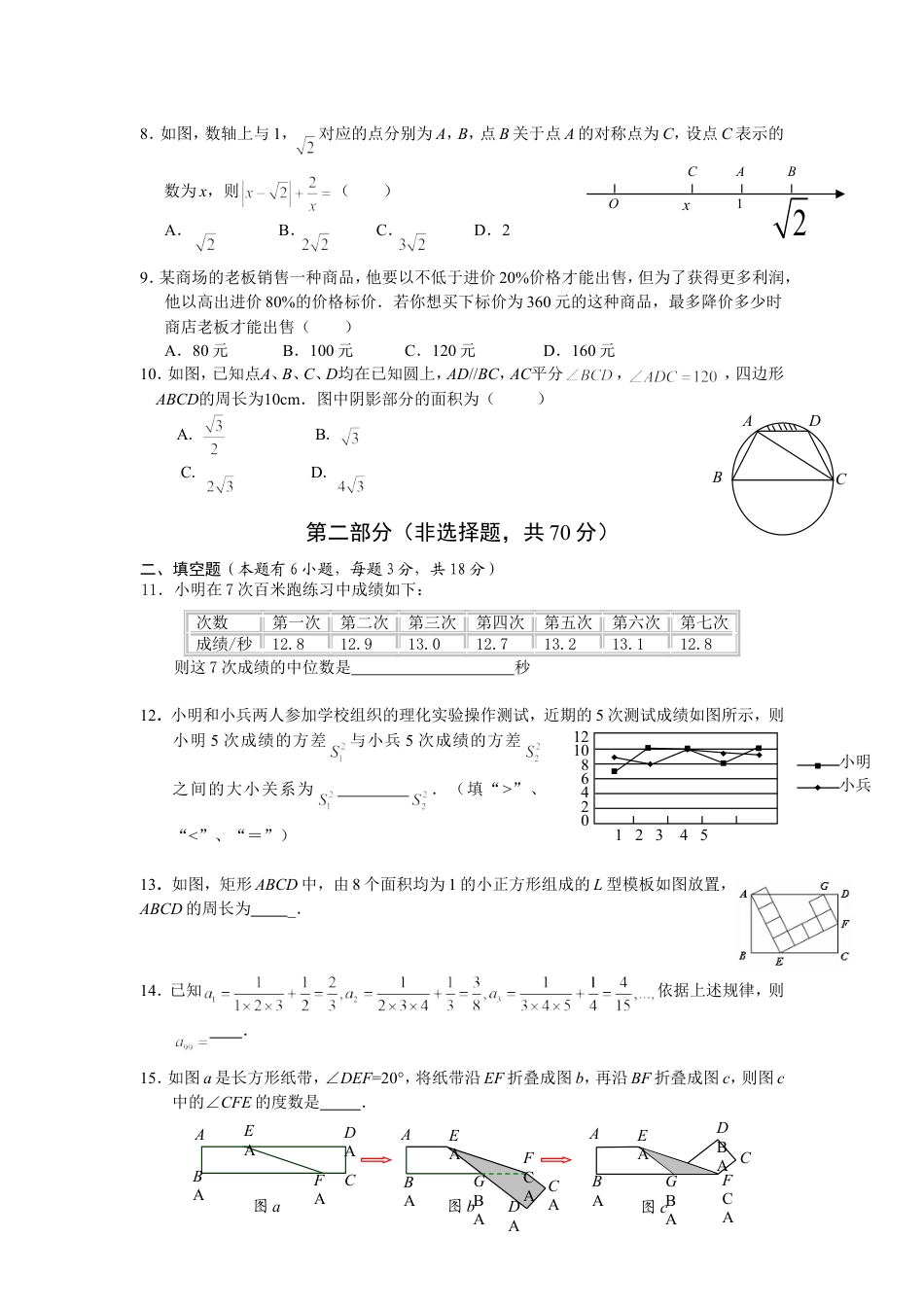 2009年深圳市中考数学试题及答案kaoda.com.doc_第2页