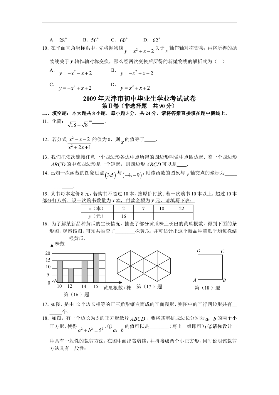 2009年天津中考数学试题及答案kaoda.com.doc_第2页