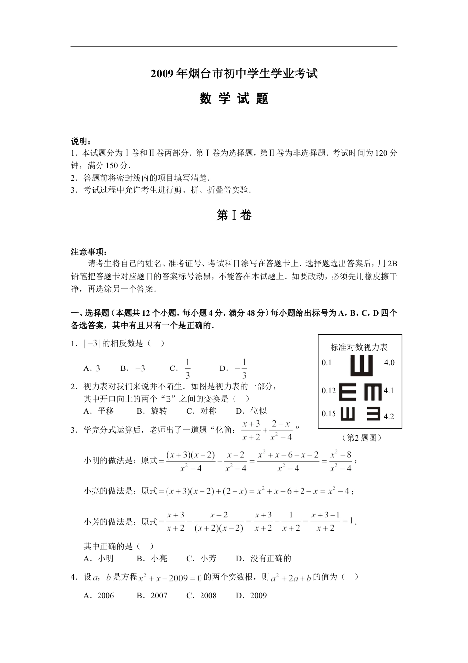 2009山东烟台中考数学(word-含答案)kaoda.com.doc_第1页