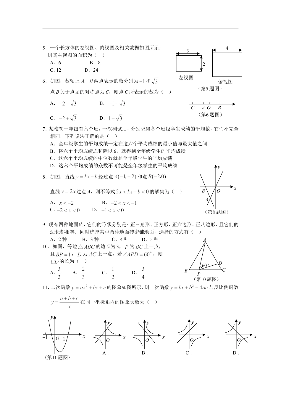 2009山东烟台中考数学(word-含答案)kaoda.com.doc_第2页
