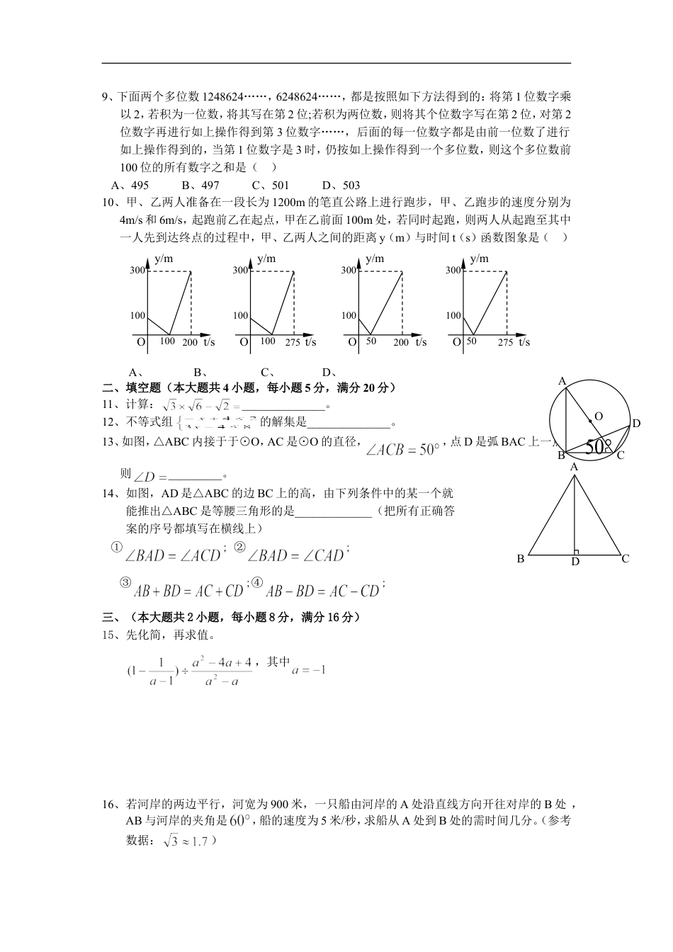 2010年安徽中考数学试题及答案kaoda.com.doc_第2页