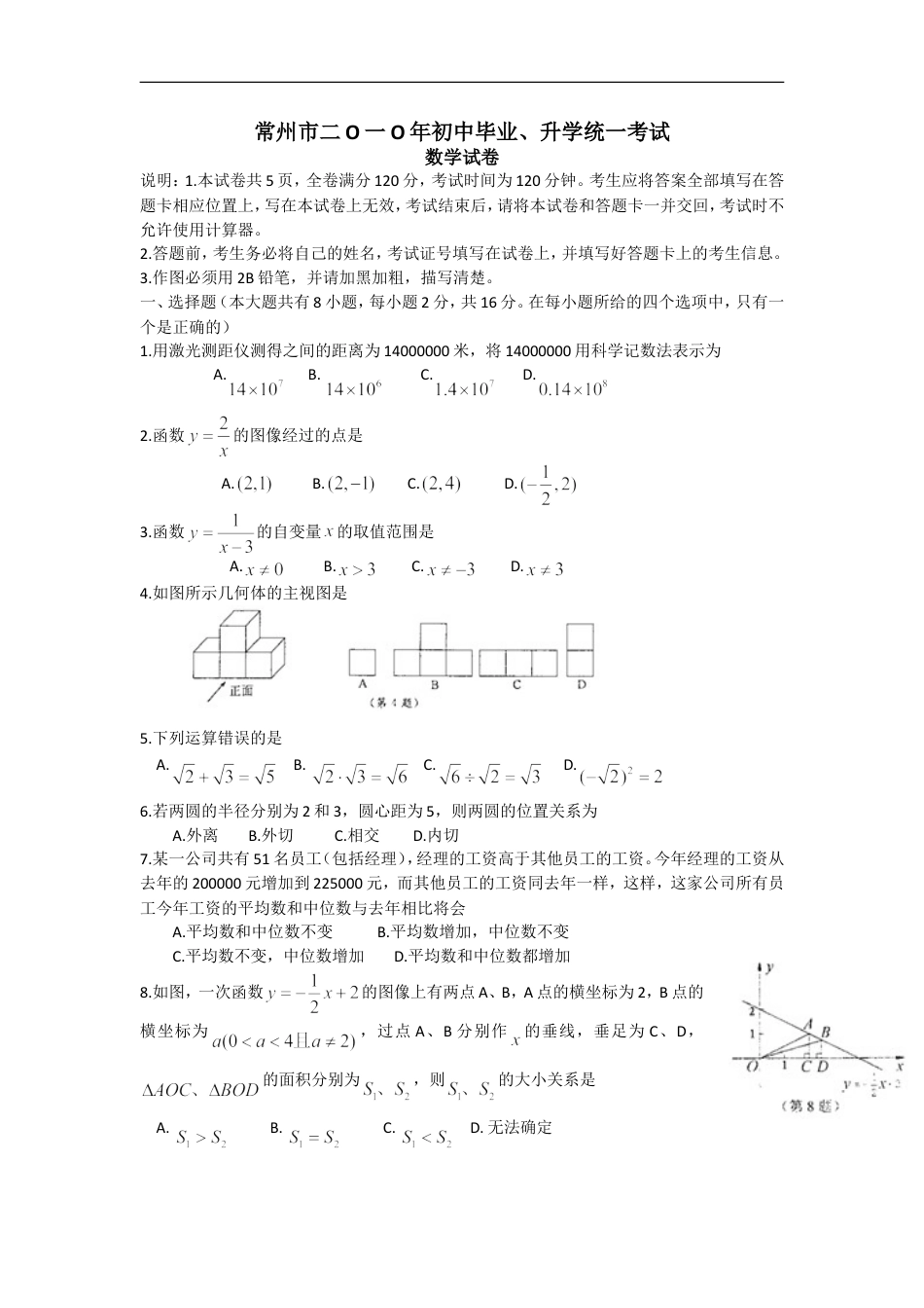 2010年常州市中考数学试题及答案kaoda.com.doc_第1页