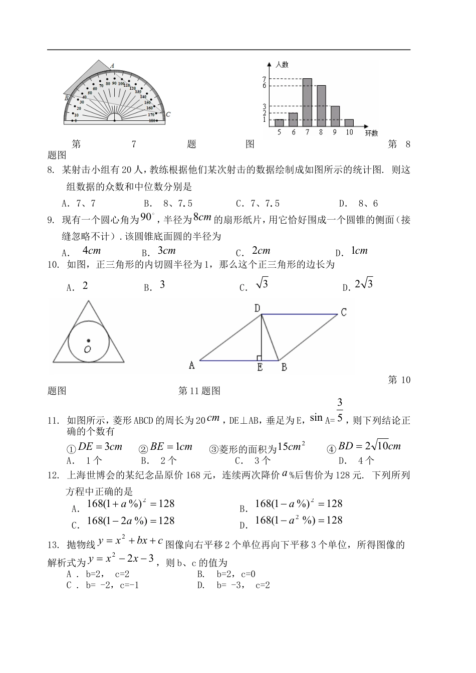 2010年甘肃省兰州市中考数学试题(含答案)kaoda.com.doc_第2页
