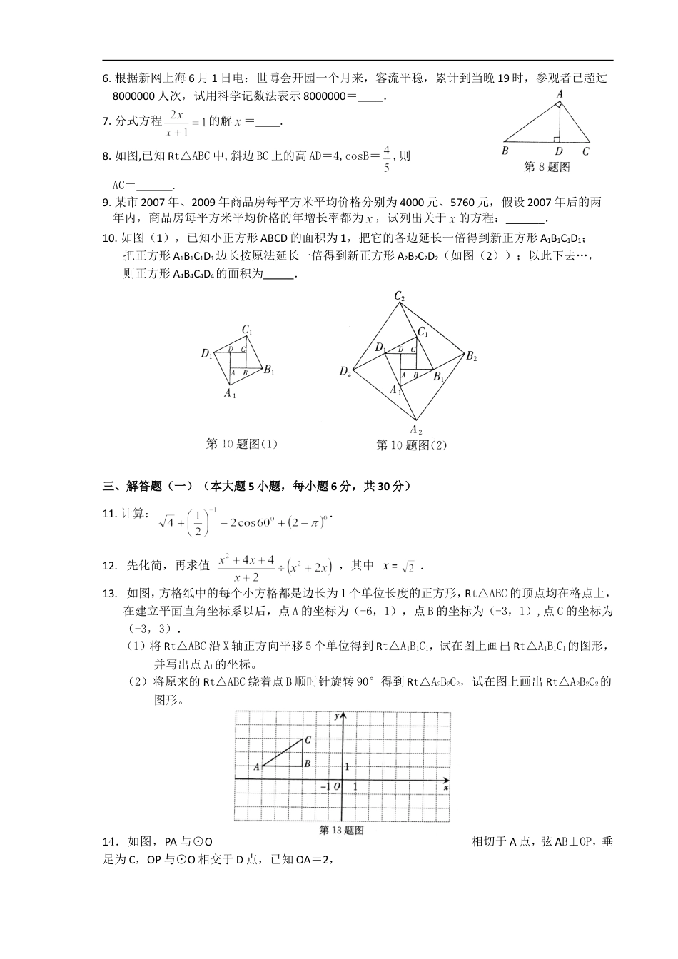 2010年广东省中考数学试卷以及答案kaoda.com.doc_第2页