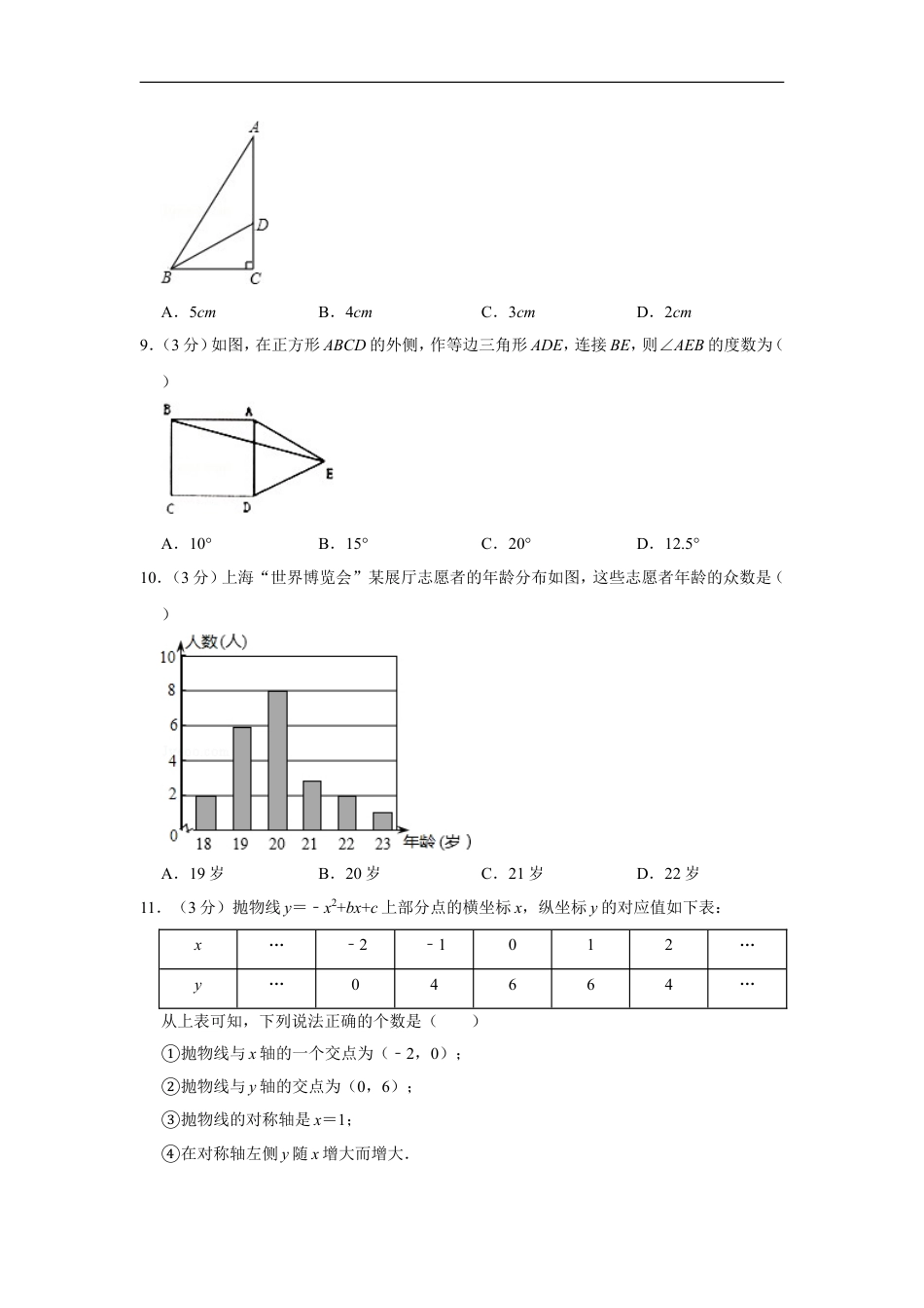 2010年广西柳州市中考数学试卷kaoda.com.doc_第2页