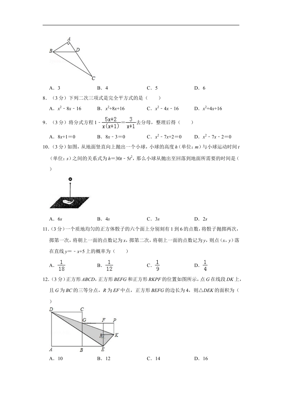 2010年广西南宁市中考数学试卷含答案解析kaoda.com.doc_第2页