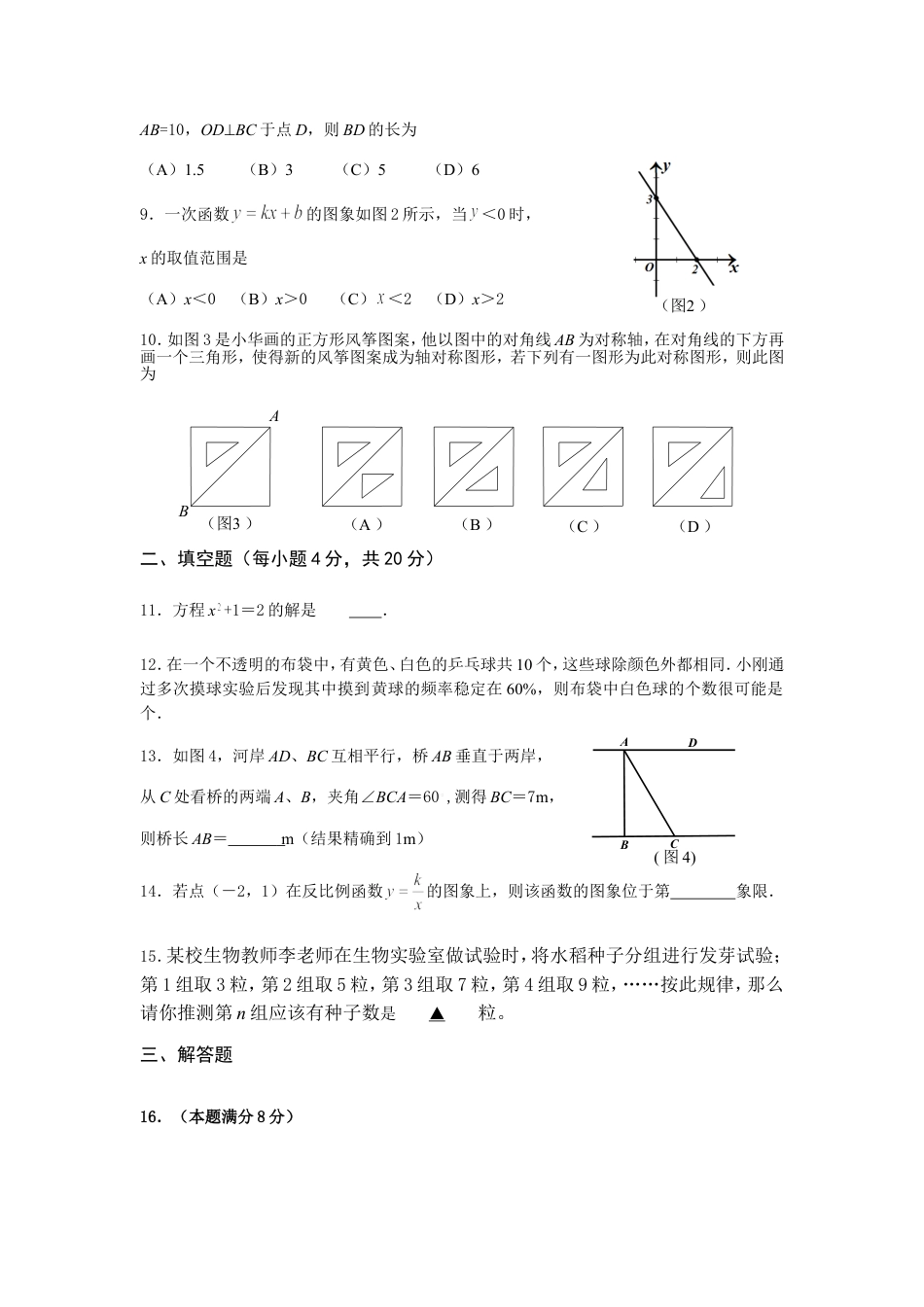 2010年贵州省贵阳市中考数学试卷及答案kaoda.com.doc_第2页