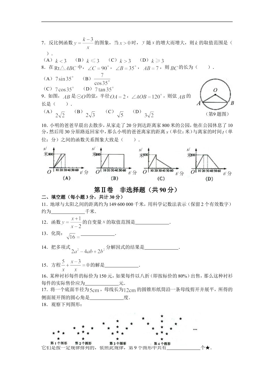 2010年哈尔滨市中考数学试题及答案kaoda.com.doc_第2页